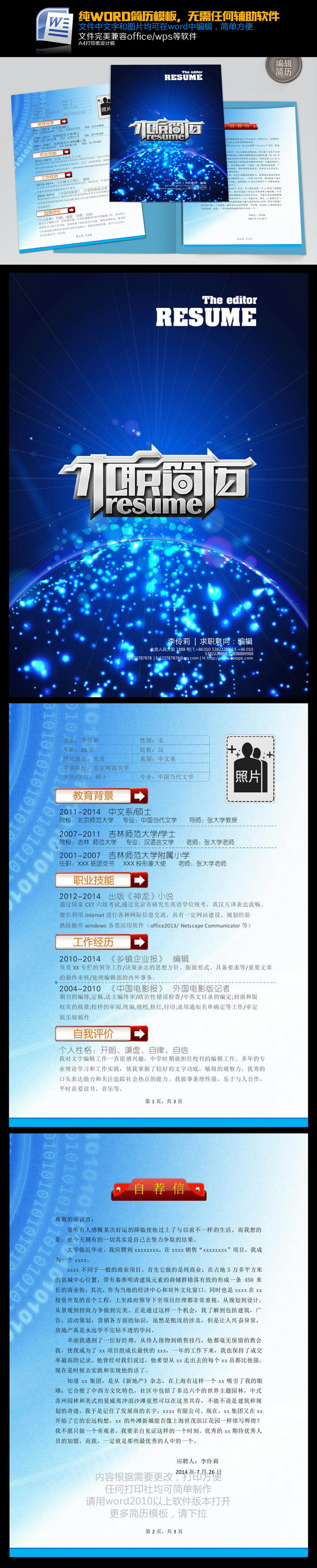 word幼师女生秘书翻译地球简历模板下载图片