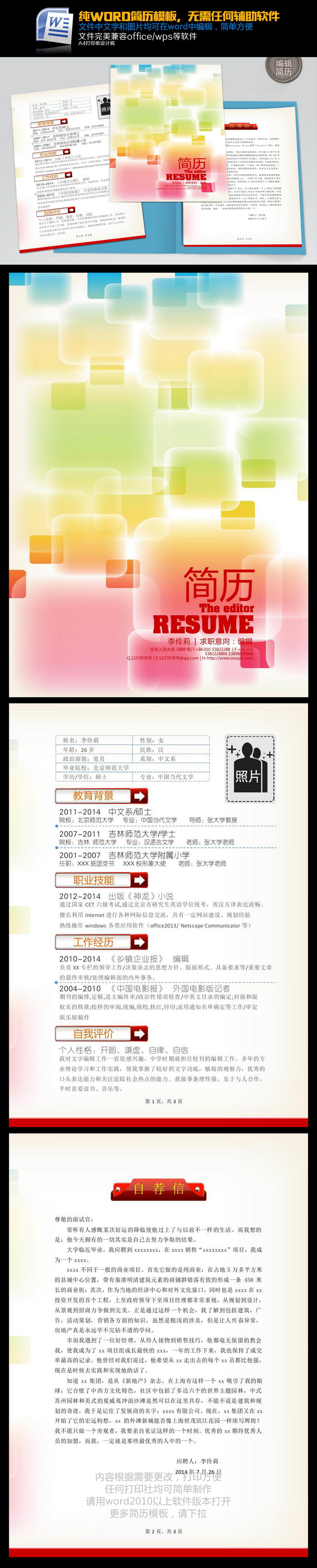 word幼师女生秘书翻译方块简历模板图片