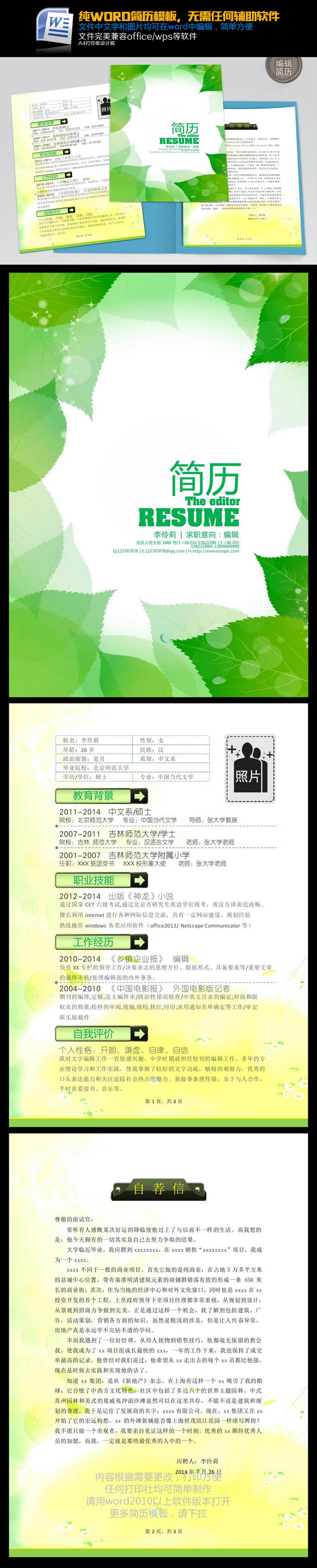 word幼师女生秘书翻译生态简历模板下载图片