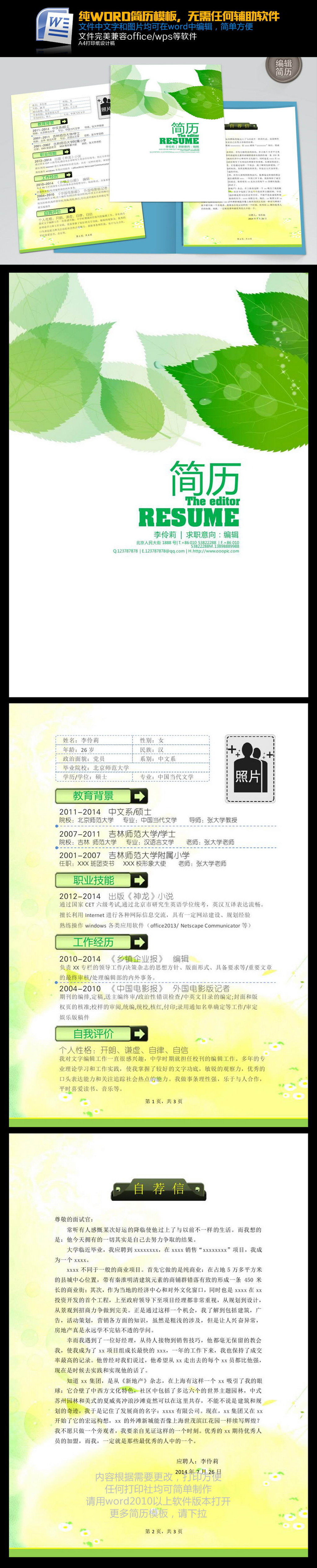 word幼师女生秘书翻译绿叶简历模板下载图片