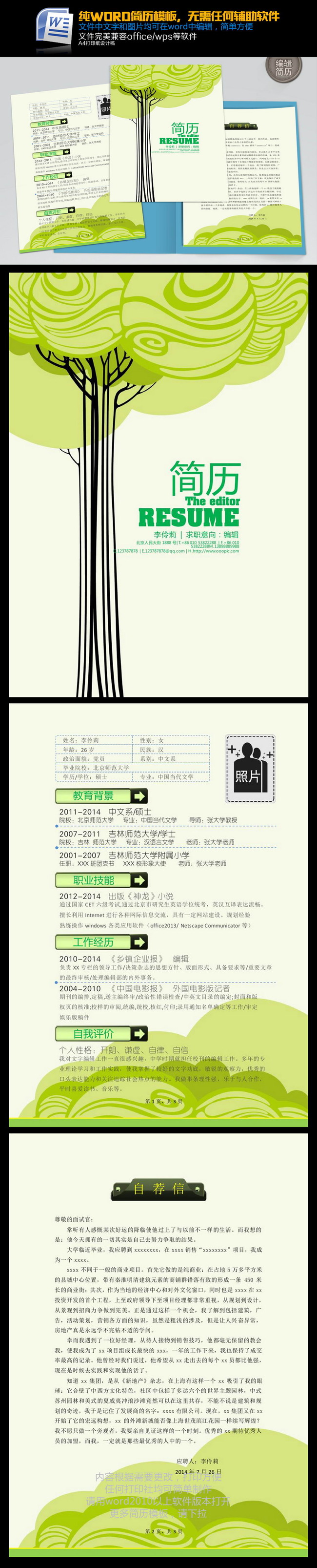 word幼师女生秘书翻译树简历模板下载图片