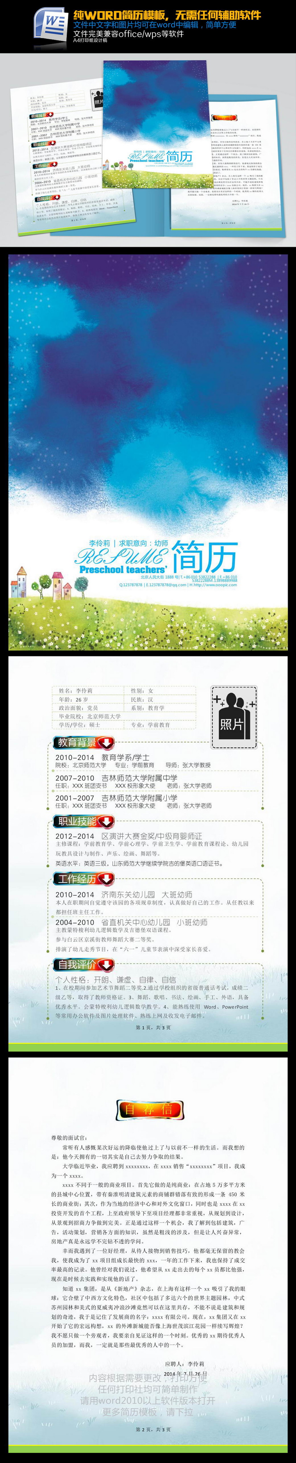 word幼师女生秘书翻译草地简历模板下载图片