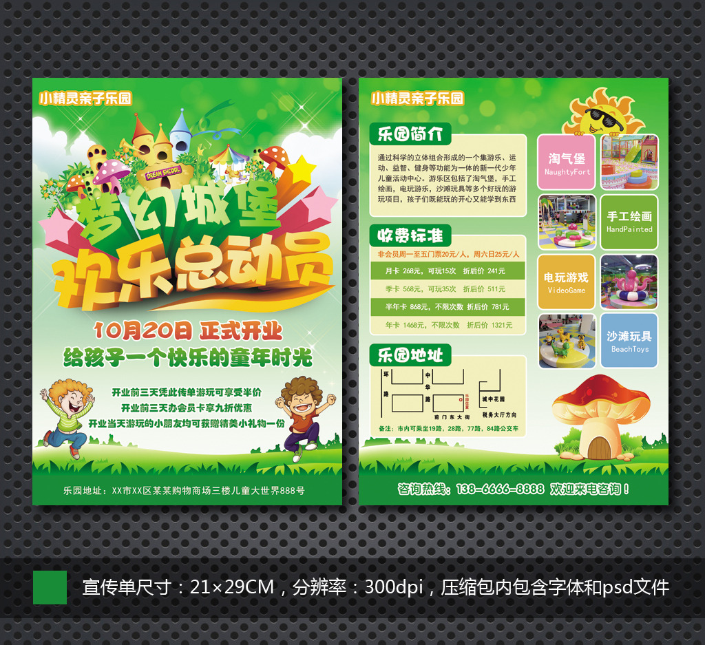 淘气堡儿童乐园开业宣传单模板下载(图片编号