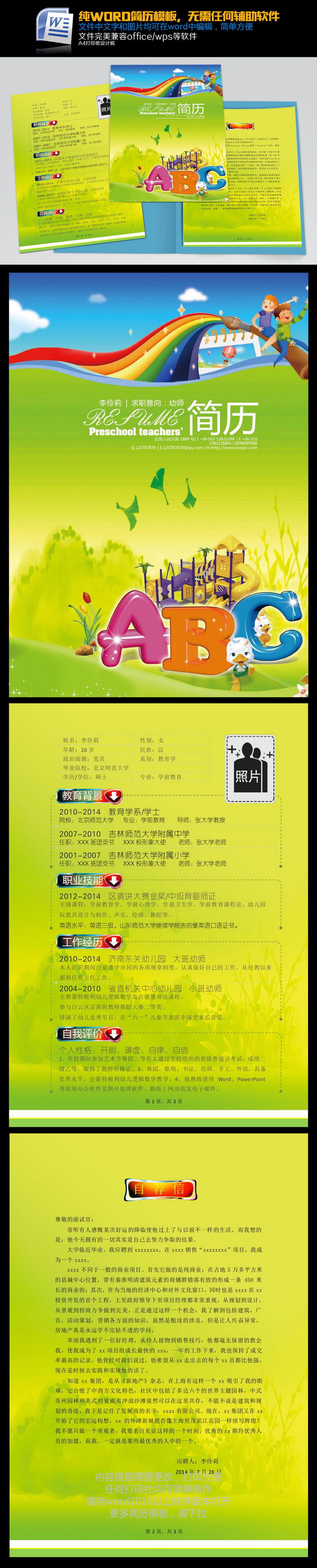 word幼师女生秘书卡通简历下载图片
