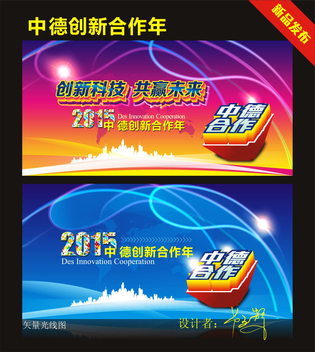 平面设计 舞台背景 党建舞台背景 > 2015中德创新合作年 下一张 图片
