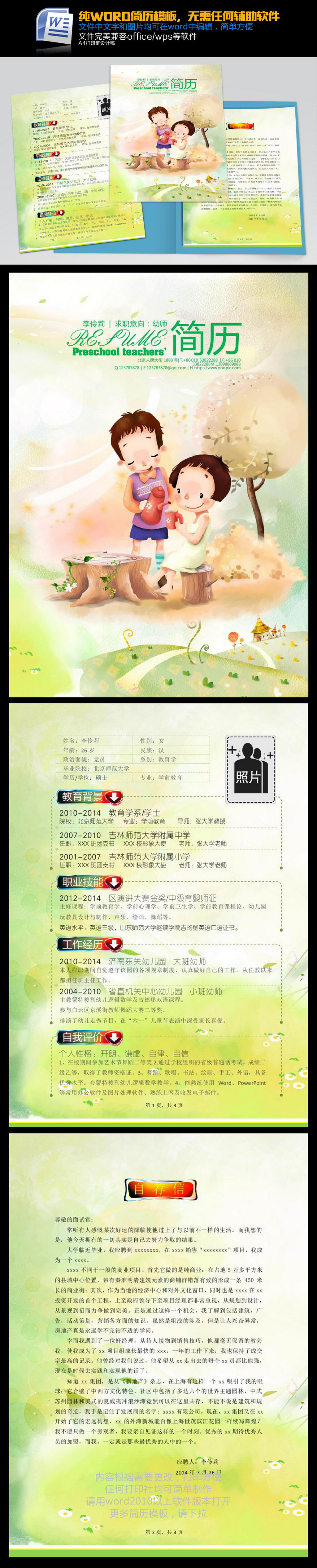 word幼师秘书翻译云彩简历模板下载图片