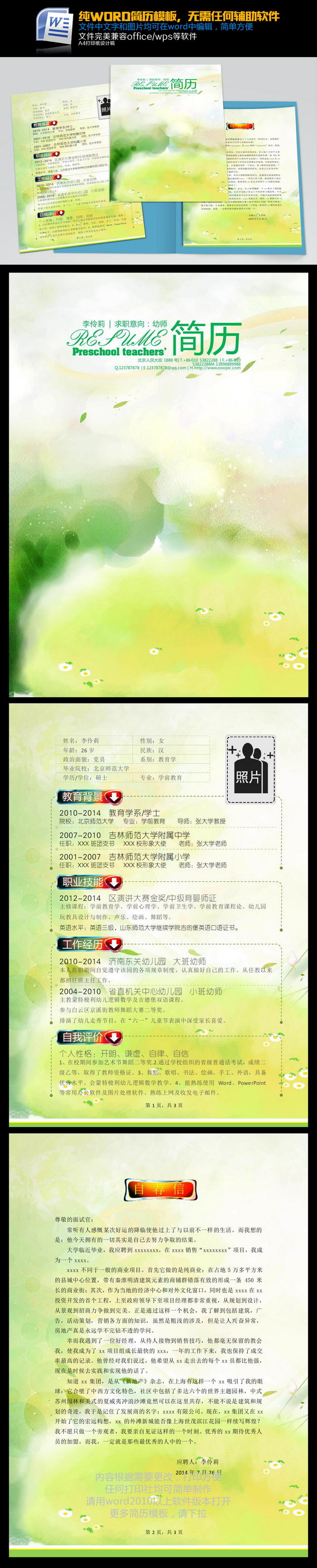 word幼师女生秘书翻译卡通简历图片