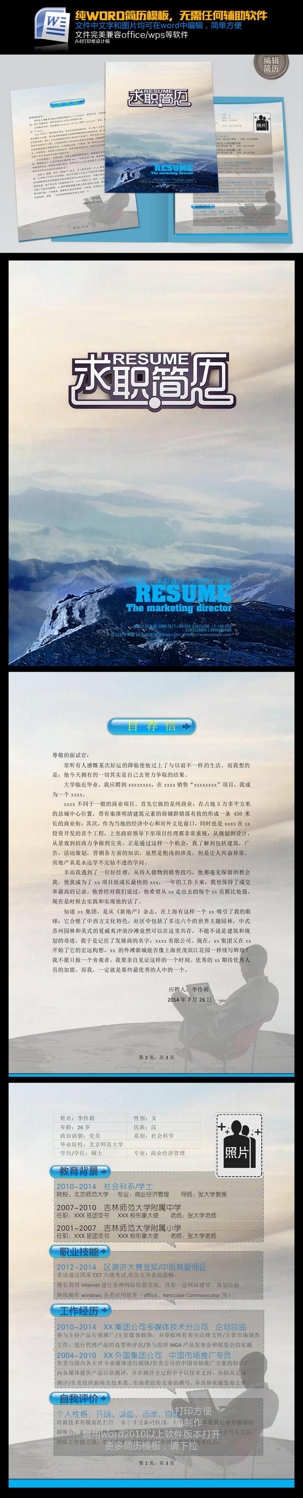 策划师word科技地产简历模板 策划师word科技地产简历模板