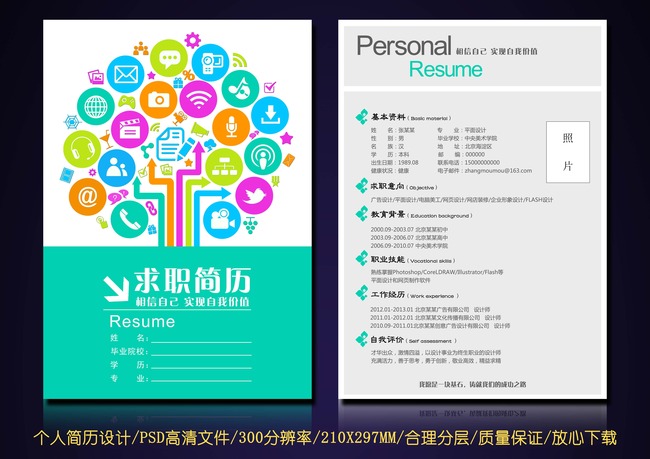 科技IT数码行业求职简历设计模板模板下载(图