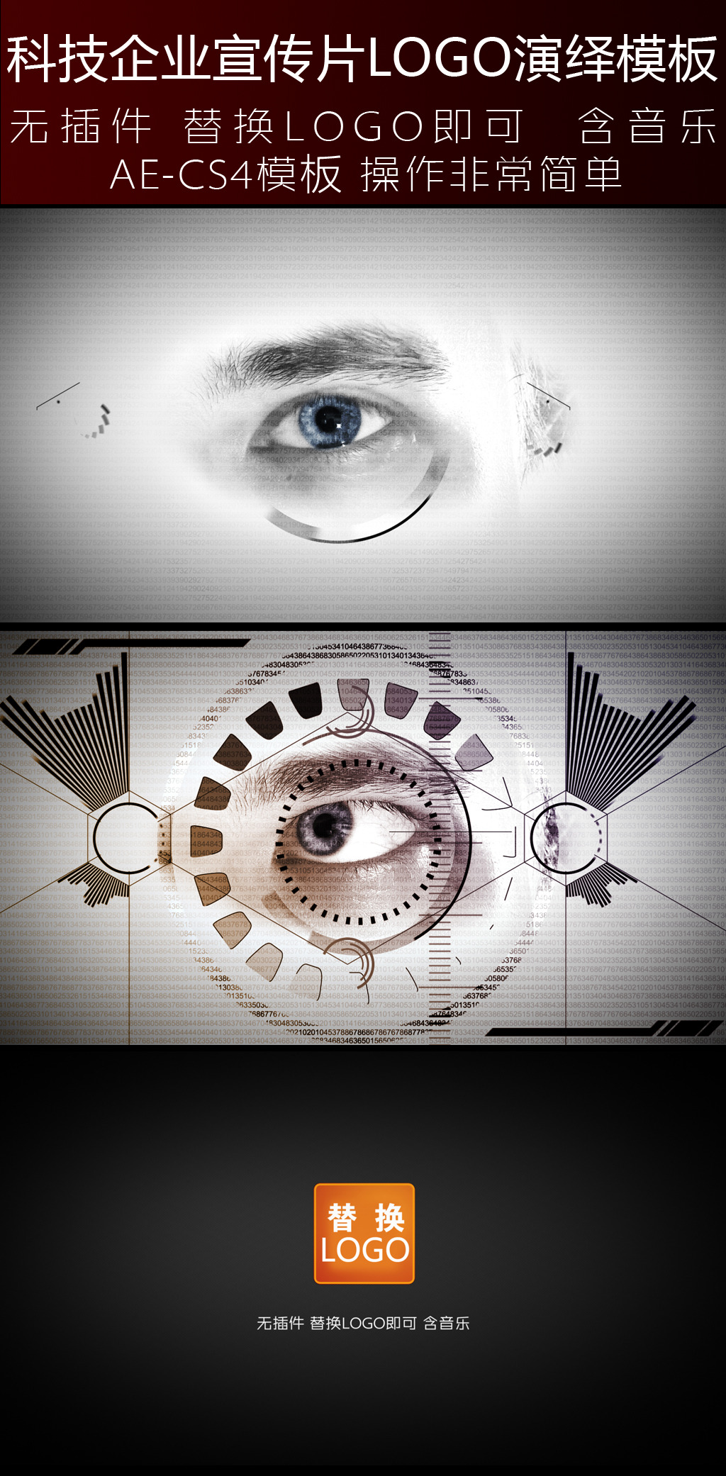 科技企业宣传片LOGO演绎模板含音乐模板下载