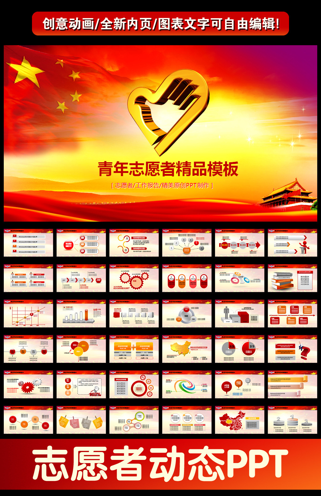 志愿者活动培训红色PPT背景模板下载(图片编