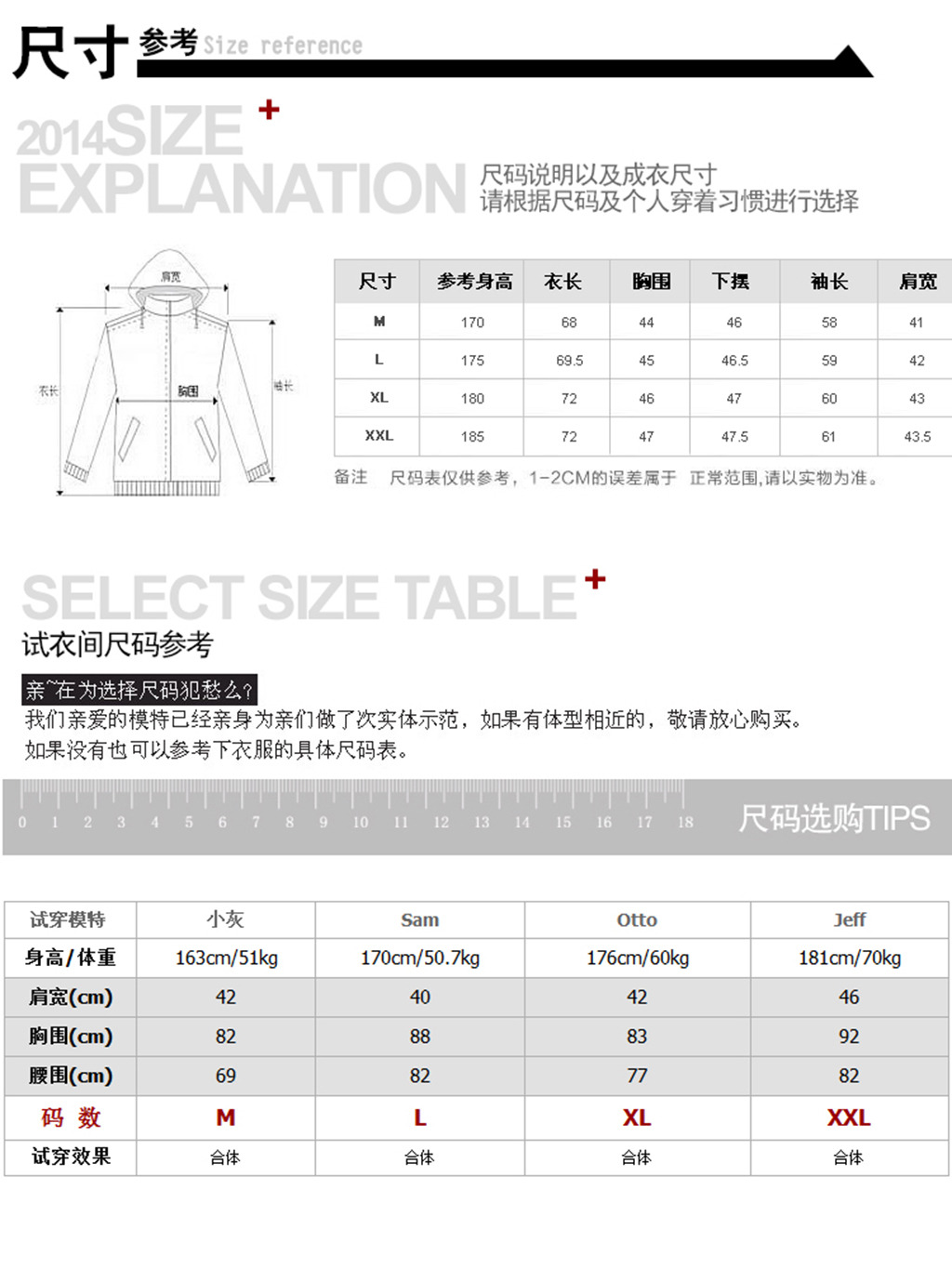 淘宝<em>外套尺码</em>表模板下载(图片编号:12348643