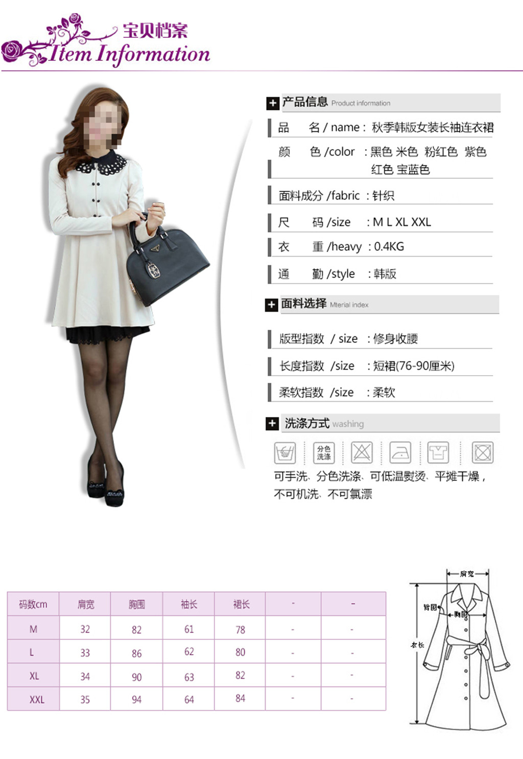 淘宝女装连衣裙尺码表模板下载(图片编号:123