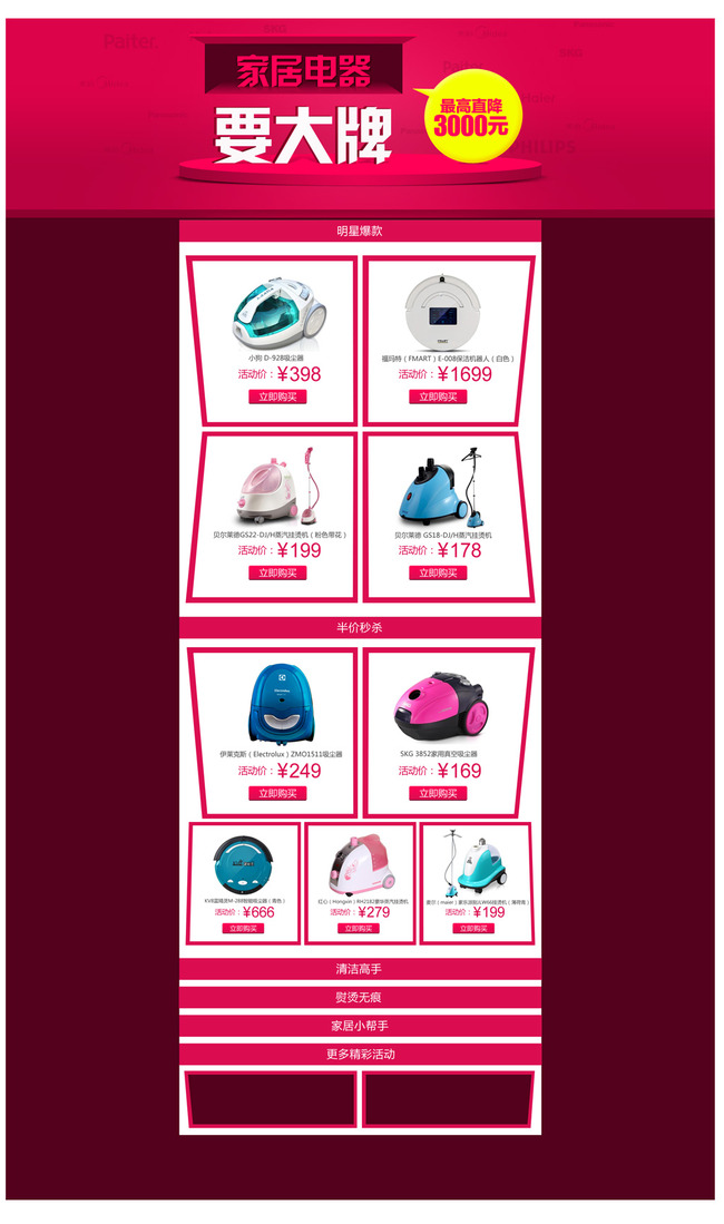 淘宝素材电商设计专题页面ui模板下载(图片编