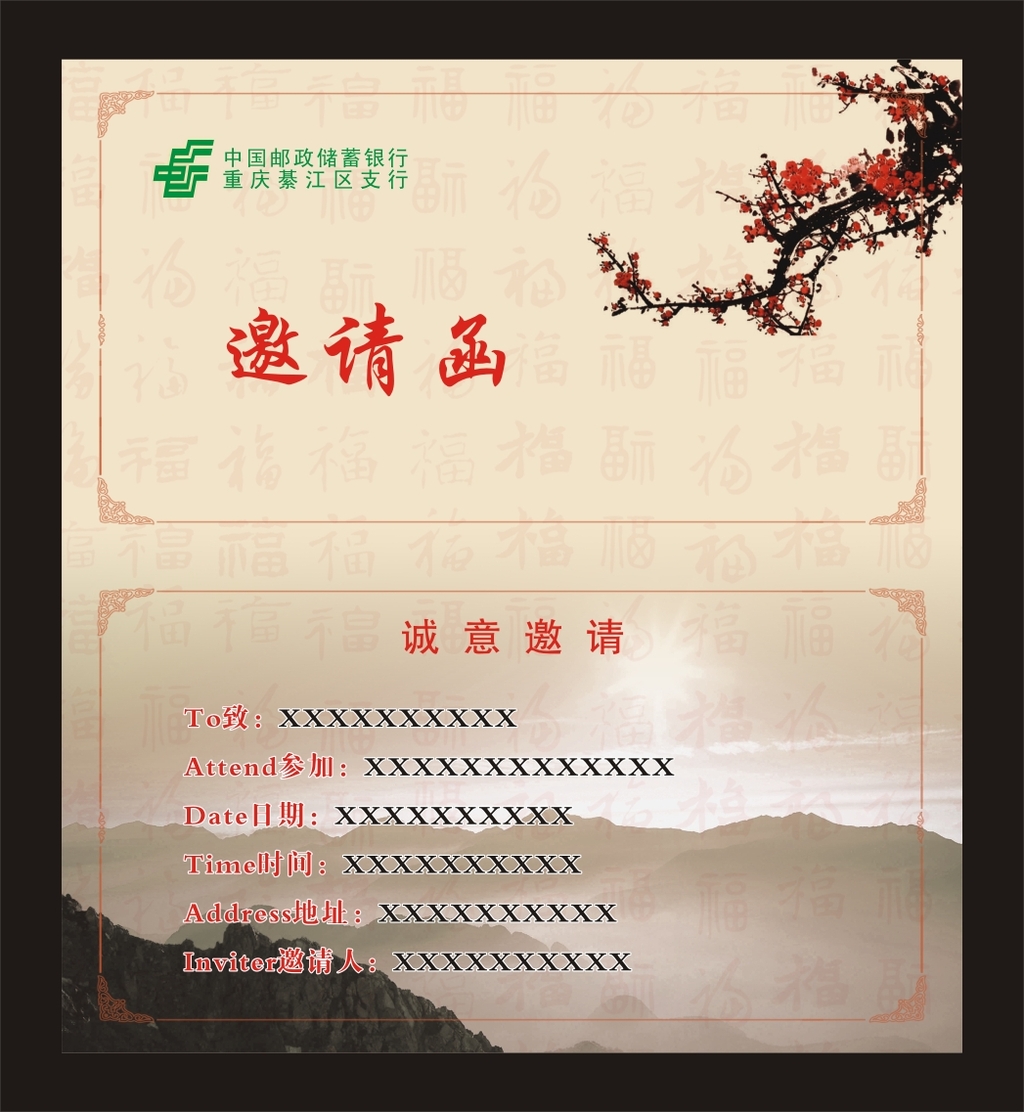 商务晚宴邀请函|晚宴邀请函图片