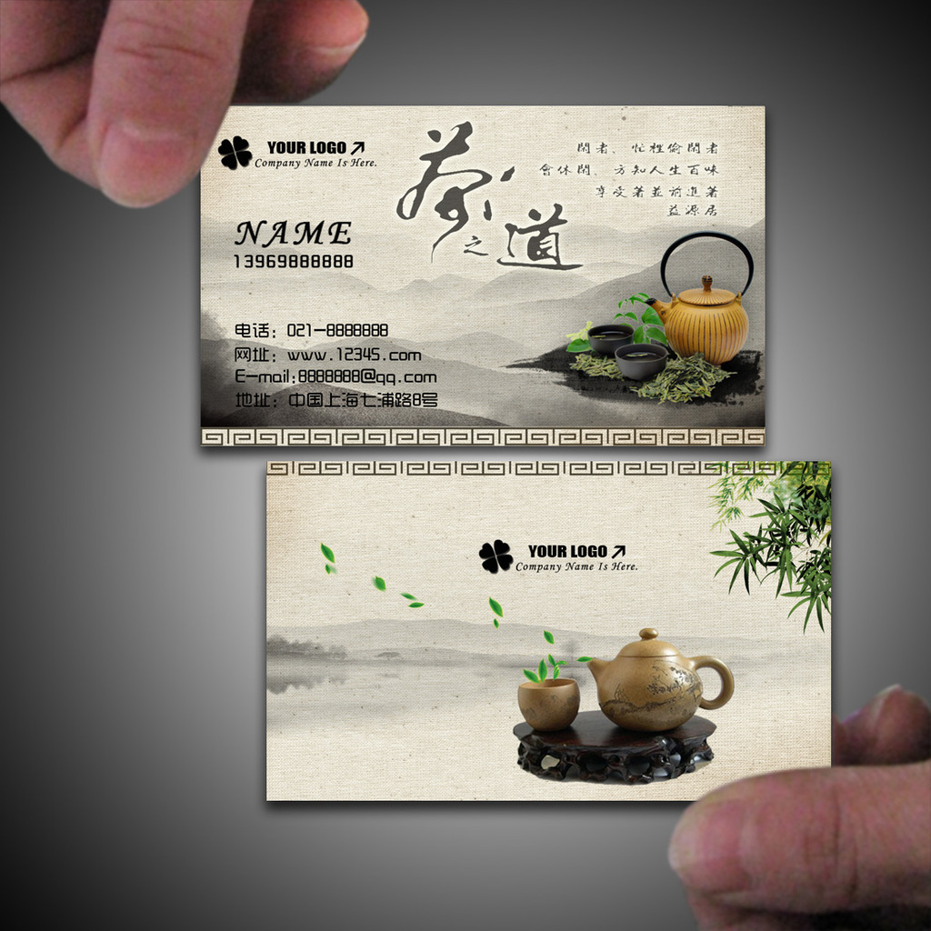 茶叶茶具名片图片