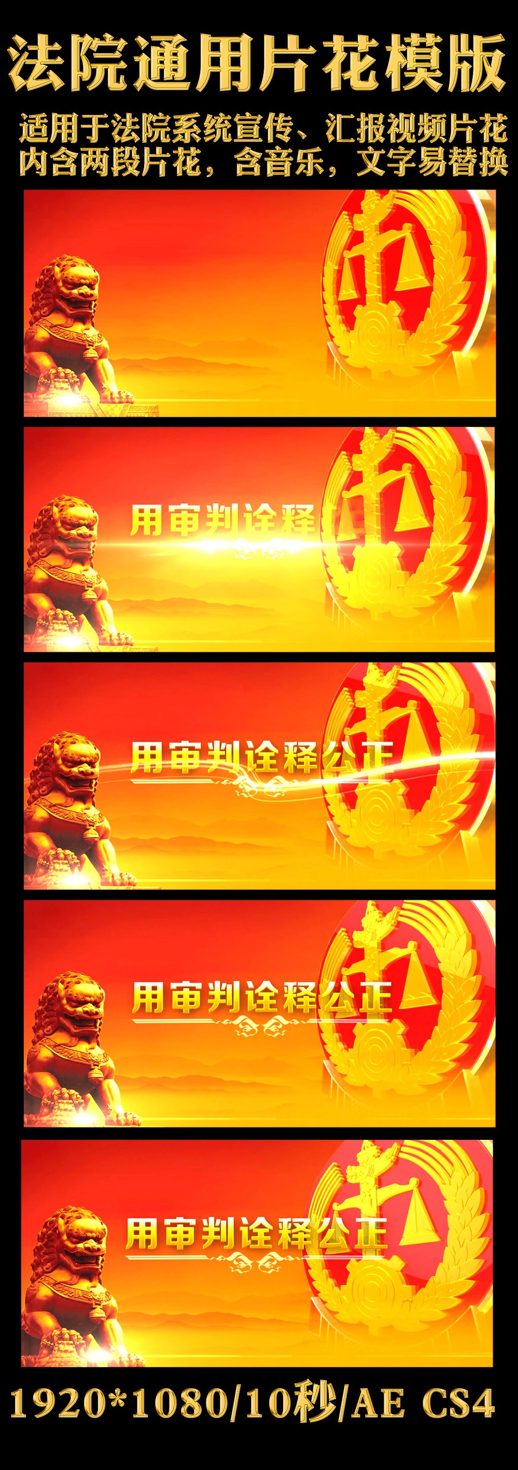 法院宣传片通用片头片花ae模版模板下载(图片