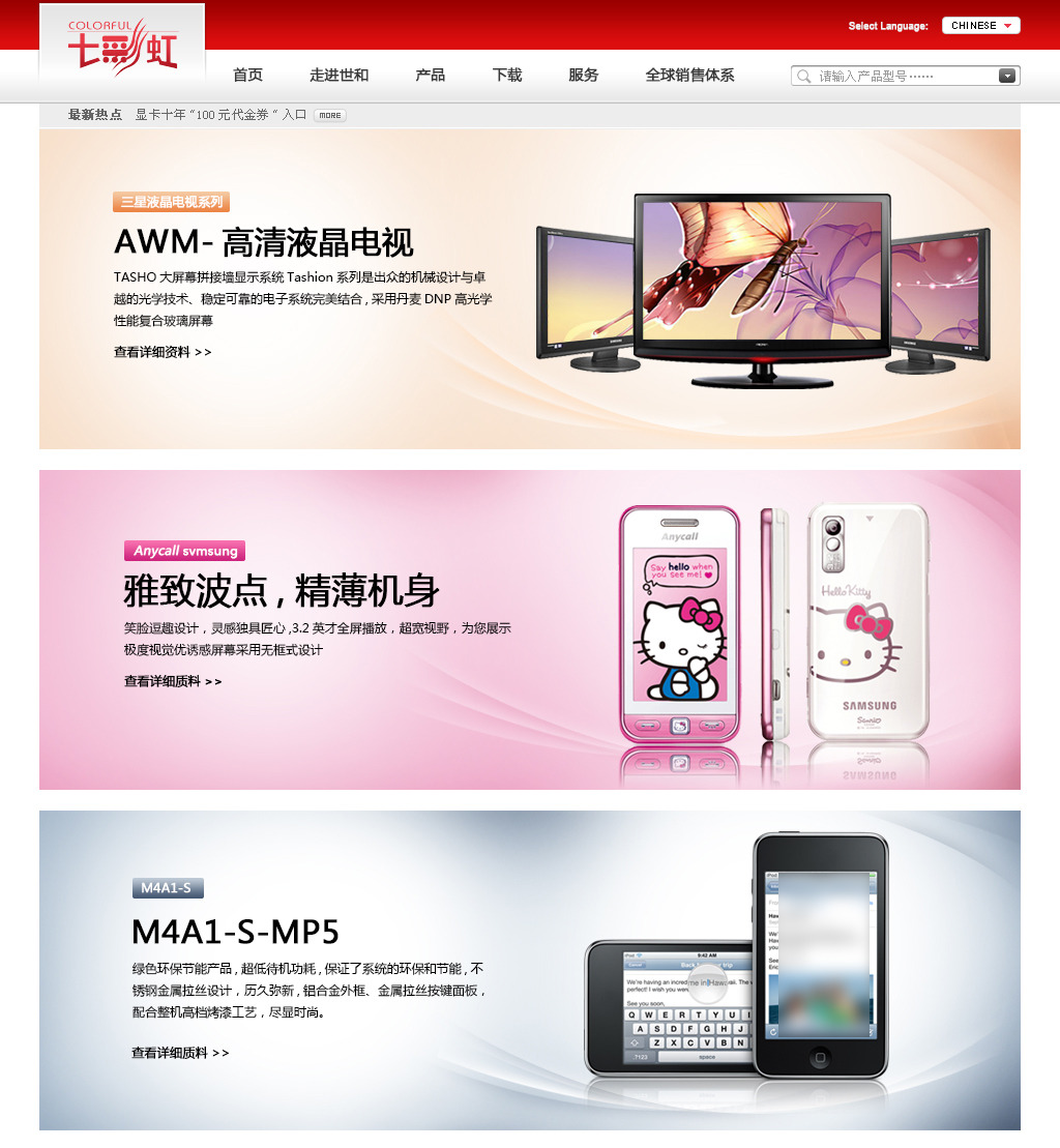 数码电器手机电脑显示器首页全屏模板下载(图