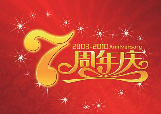 七周年庆主题模板下载(图片编号:12351674)_其