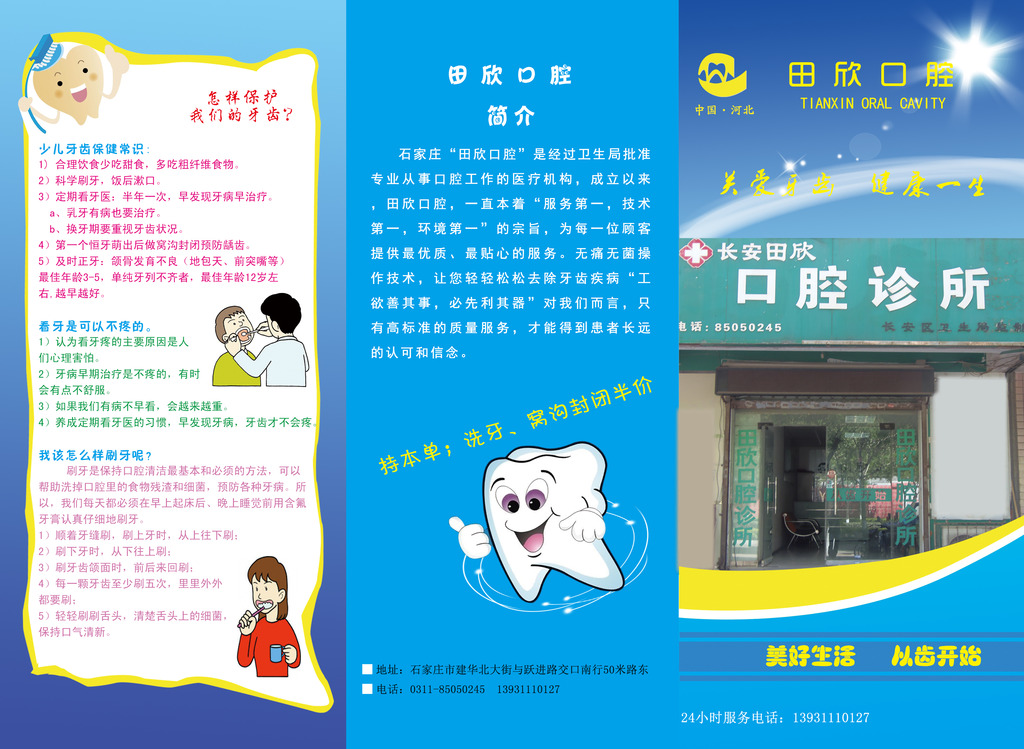 牙科牙医折页口腔牙齿口腔诊所模板下载(图片编号:12351697)_其他_淘宝综合模板_我图网weili.ooopic.com