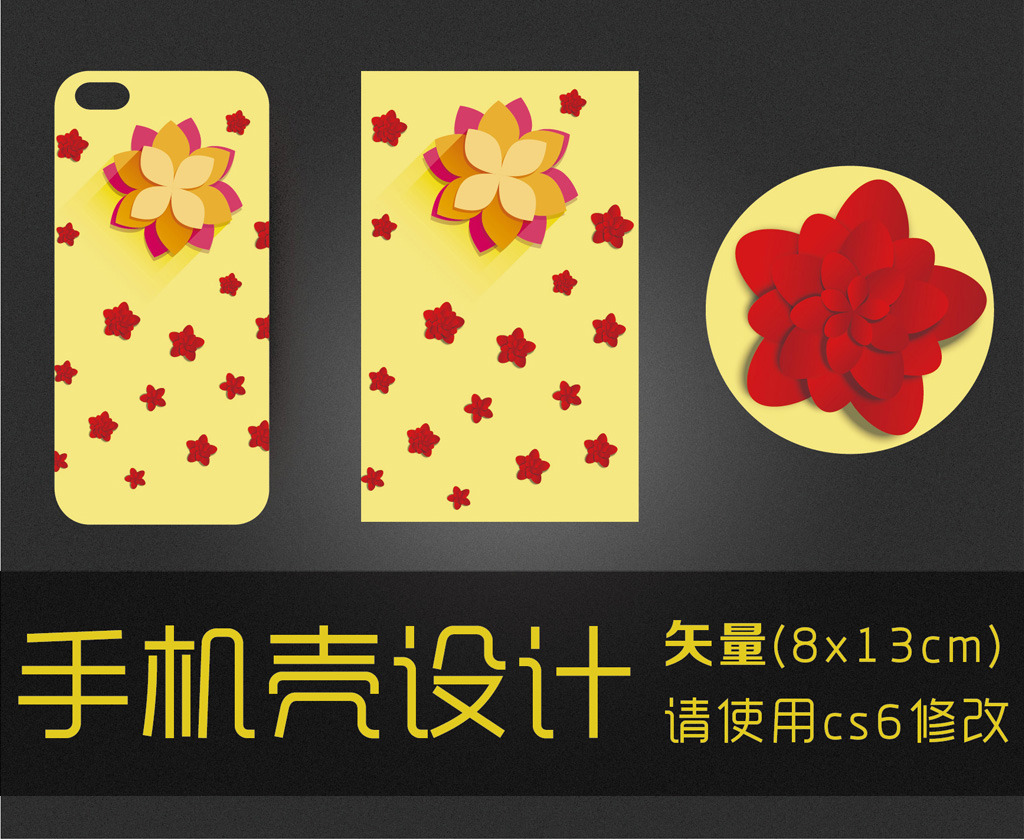 我图网提供独家原创剪纸花朵手机壳图案正版素材下载, 此素材为原创版权图片,图片,作品体积为,是设计师hlinghui在2014-07-29 10:56:54上传, 素材尺寸/像素为-高清品质 矢量图图片-分辨率为, 颜色模式为 CMYK,所属手机壳图案设计分类,此原创格式素材图片已被下载0次,被收藏76次,作品模板源文件下载后可在本地用软件 Illustrator CS6(.