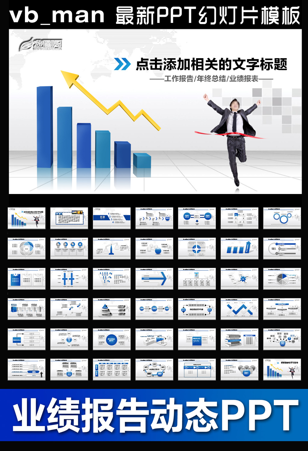 冲刺终点业绩报告年终总结数据报表PPT模板下