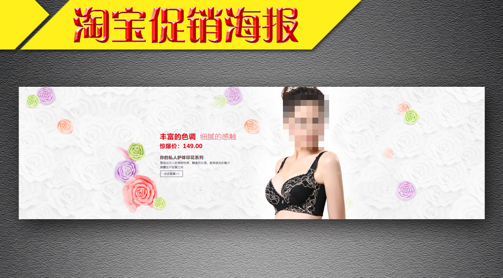 淘宝<em>文胸</em>内衣促销<em>海报</em>模板下载(<em>图片</em>编号:123