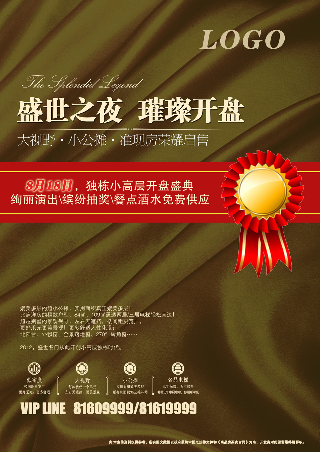 小高层开盘宣传单页模板下载(图片编号:12355