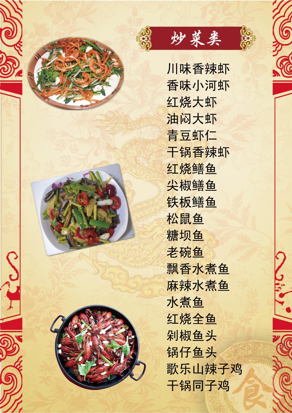 餐馆酒楼菜单设计模板下载模板下载(图片编号