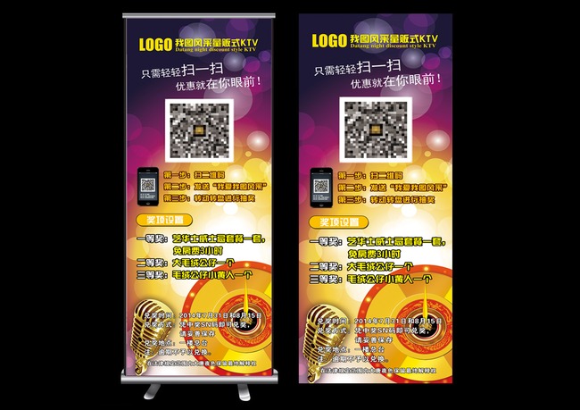 KTV酒吧娱乐活动展架设计模板下载(图片编号
