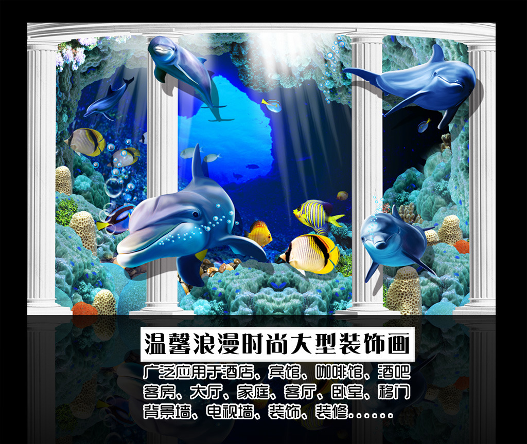 海底世界3d立体宫殿电视背景墙图片