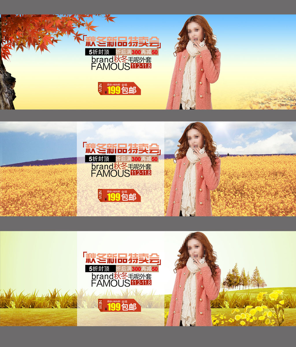 <em>淘宝秋季女装外套</em>促销宣传海报素材模板下载(