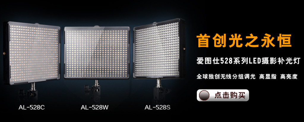 淘宝天猫单反相机配件爱图仕摄影补光灯海报模