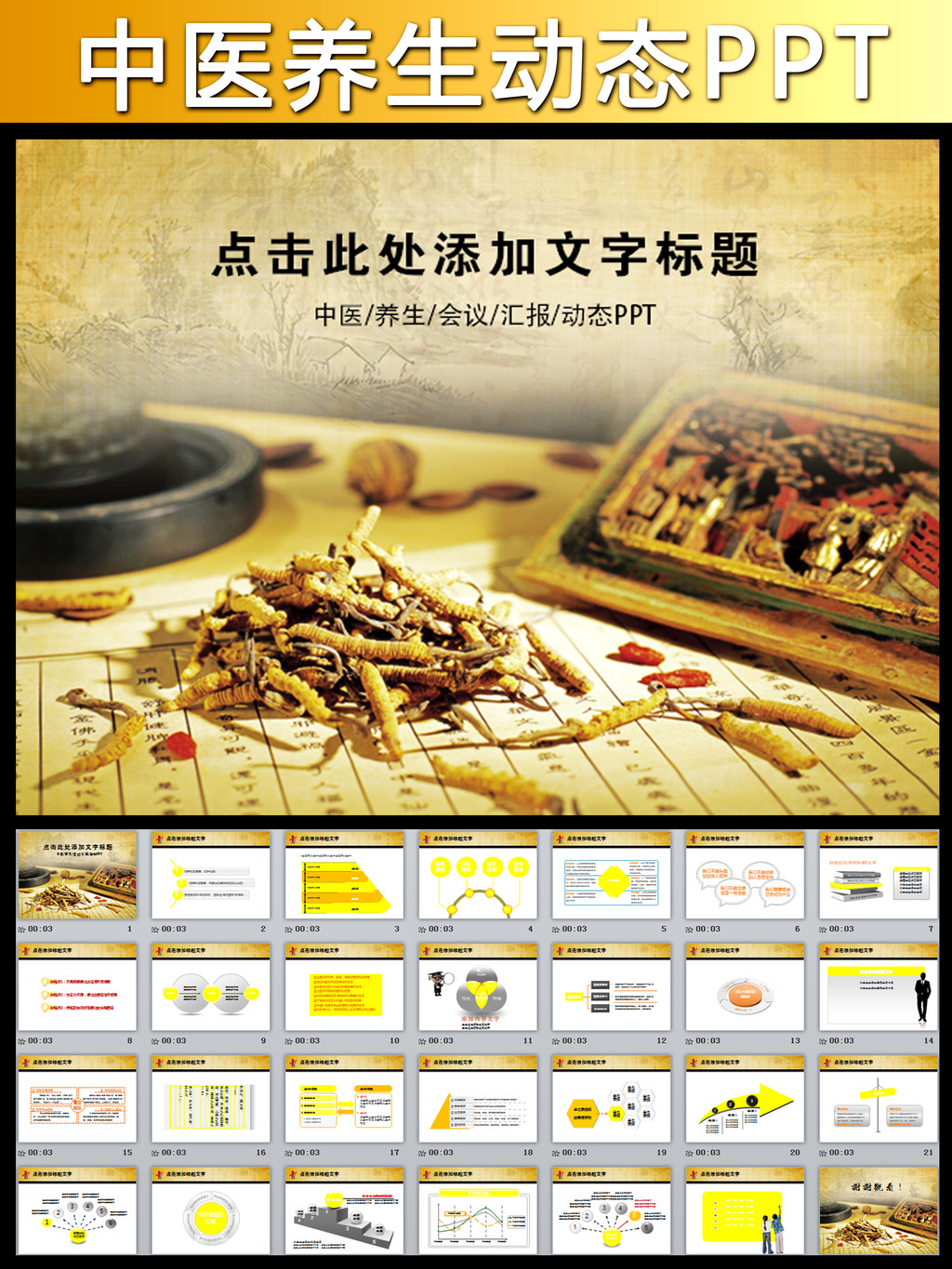 古典 中医院 中医学图片