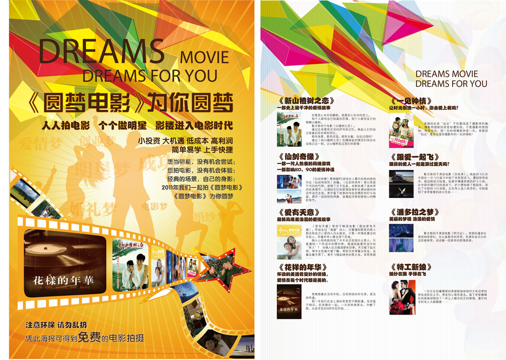 微电影宣传海报模板下载(图片编号:12359621