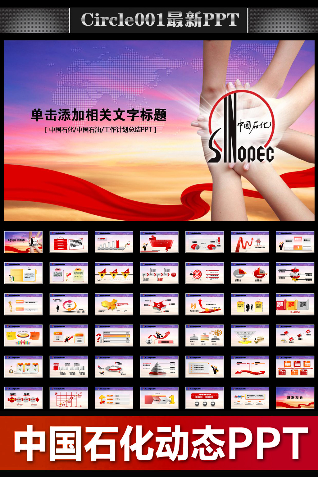 中国石化石油化工炼油厂油田开采PPT模板模板