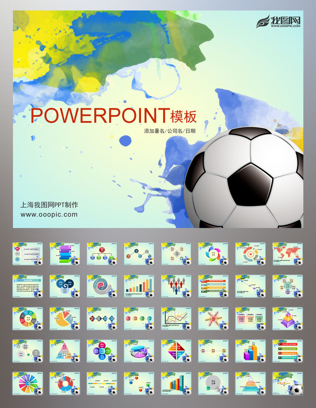 足球体育培训比赛赛事PPT模板模板下载(图片