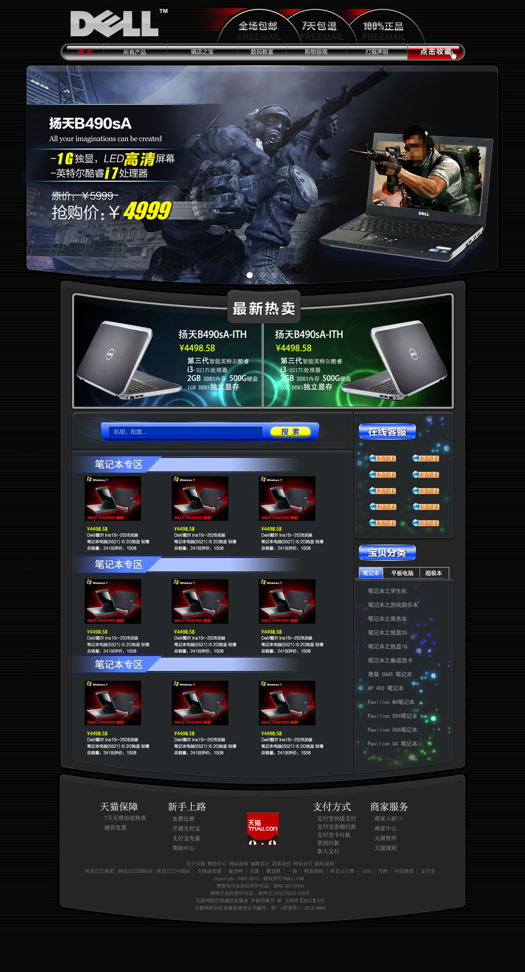 淘宝天猫笔记本电脑数码电器首页装修模板模板