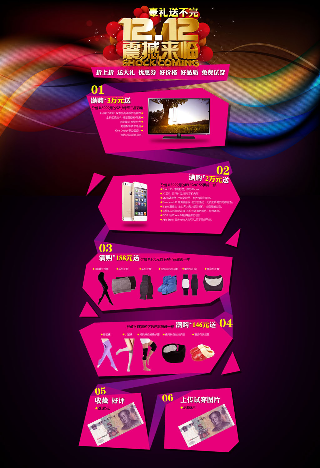 淘宝<em>天猫双12</em>购物送礼促销页面设计素材模板