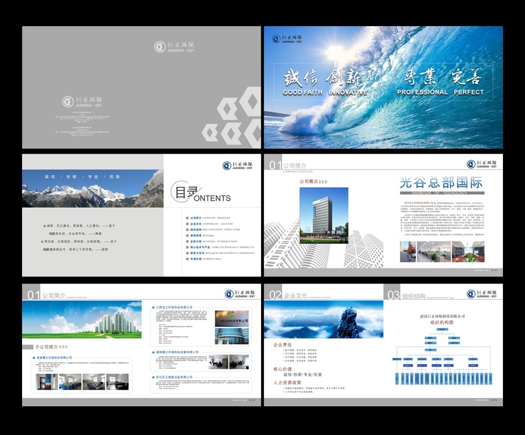 公司环保产品画册企业形象模板下载(图片编号