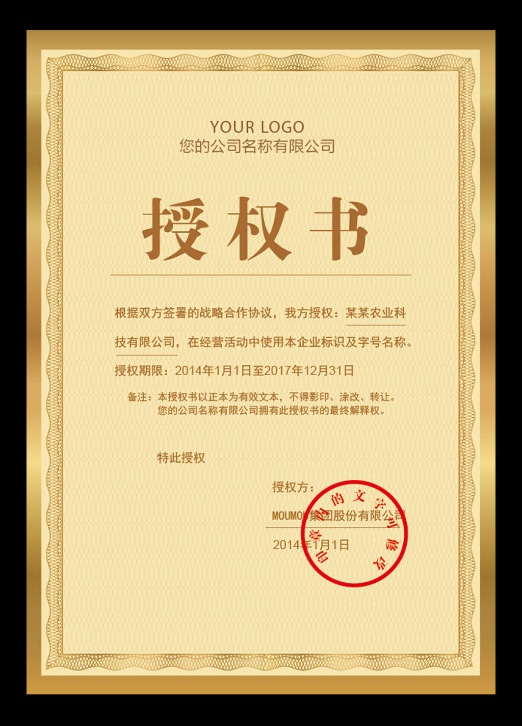 金色网络授权书公司企业授权证书代理商合约模