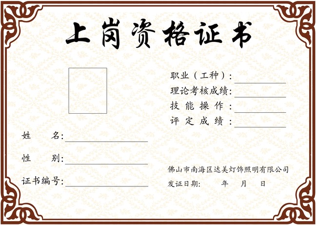 上岗资格证书模板模板下载(图片编号:1236361