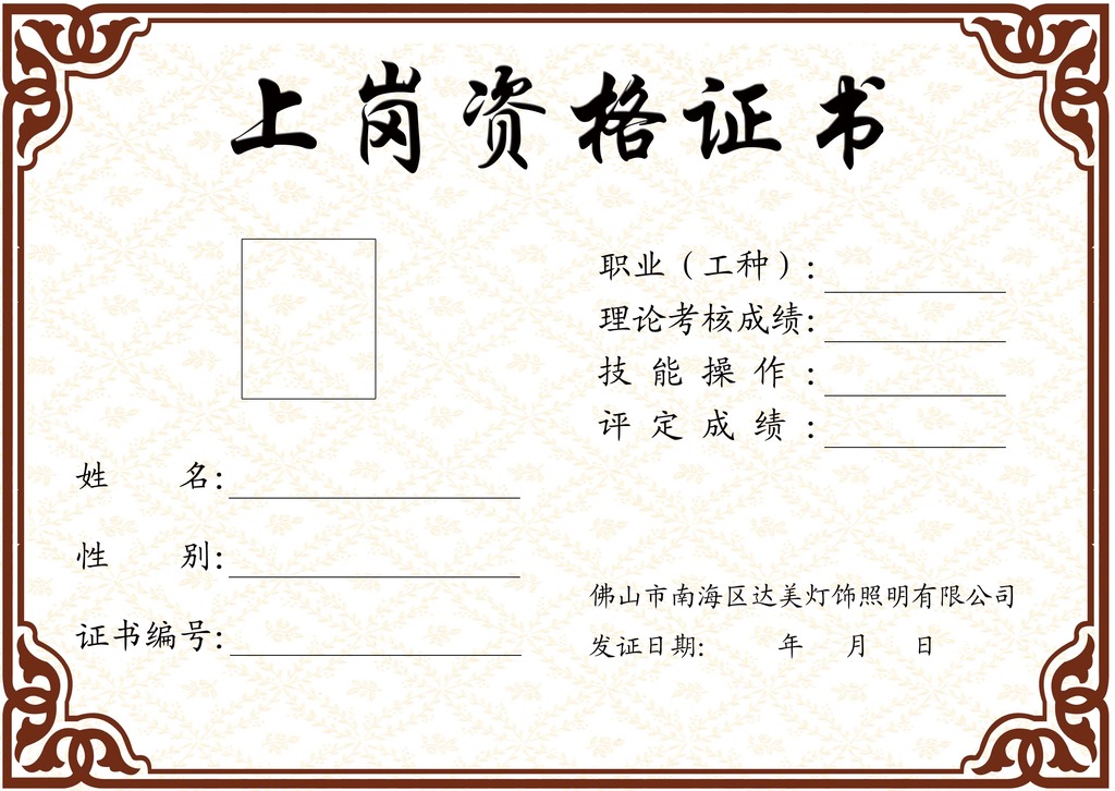 上岗资格证书模板模板下载(图片编号:1236361