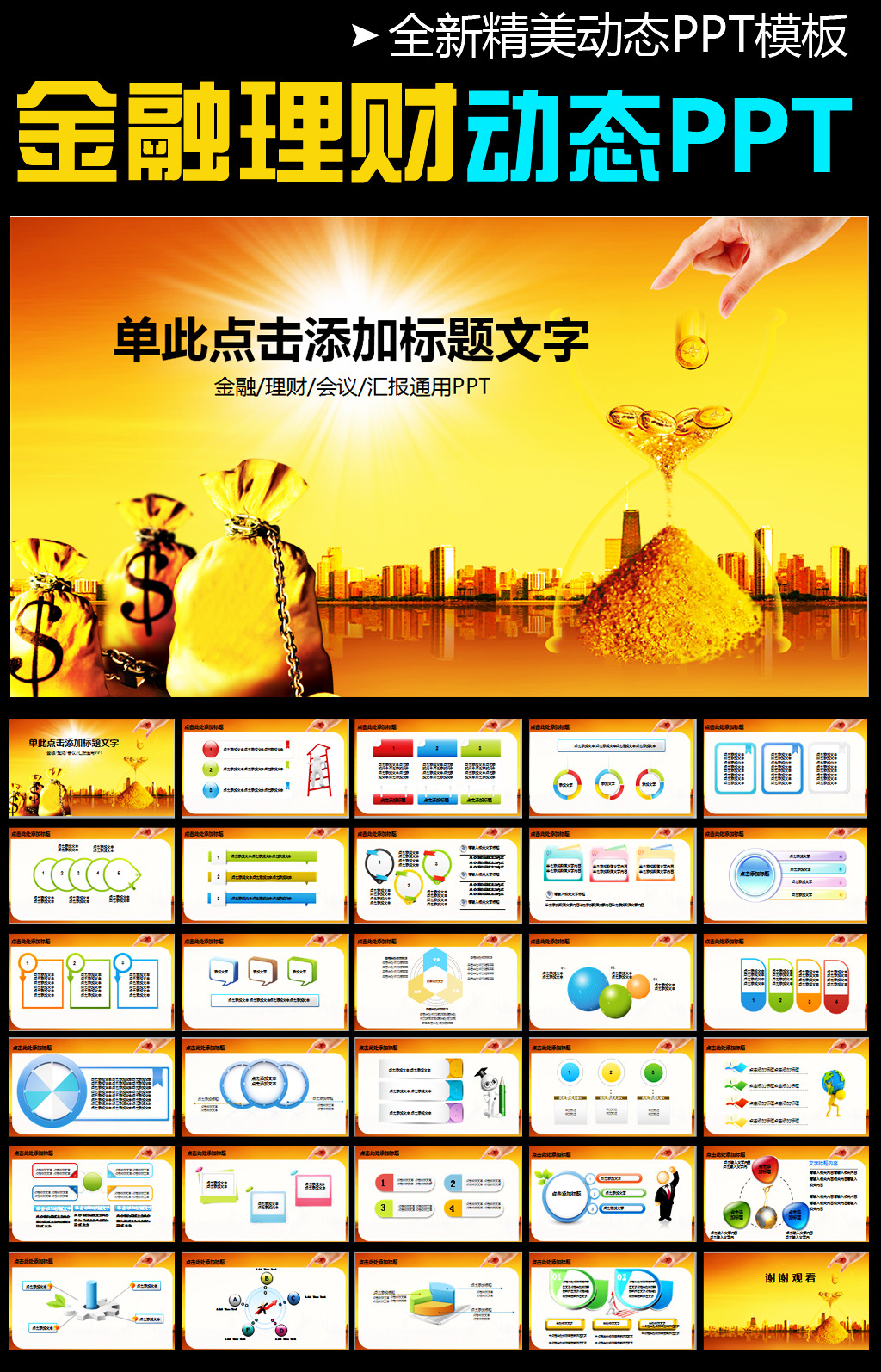 理财储蓄金融贷款外汇银行工作动态PPT模板下