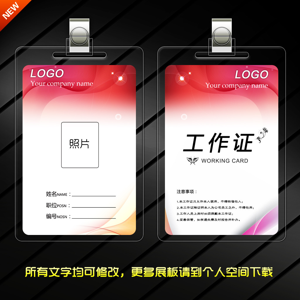 深红色简约工作证模板下载(图片编号:1236577