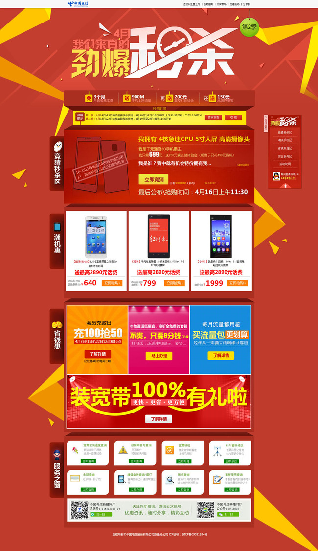 淘宝天猫秒杀活动促销页面PSD源文件模板下