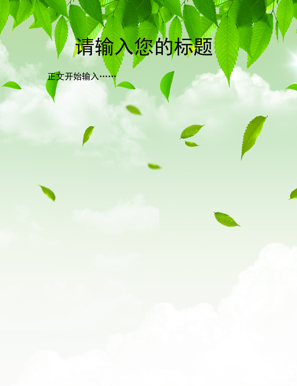 清新绿叶信纸模板图片下载图片