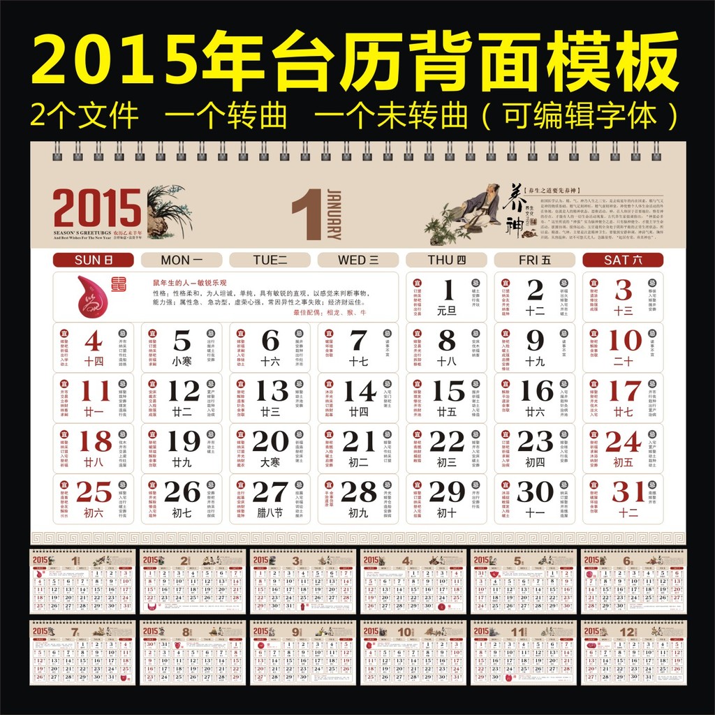 2015年羊年日历挂历 >图片
