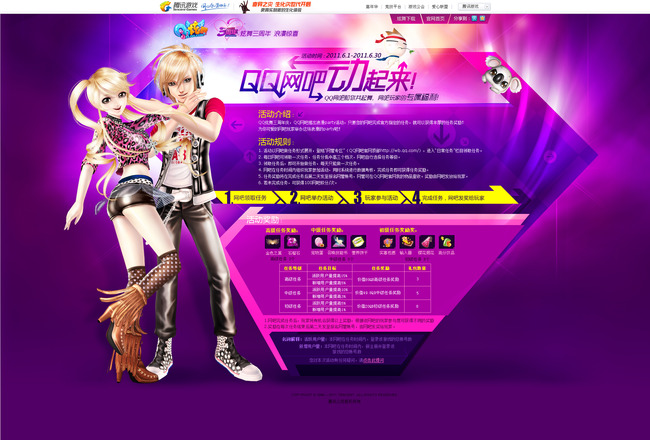 紫色炫酷网络游戏周年庆活动专题模板下载(图