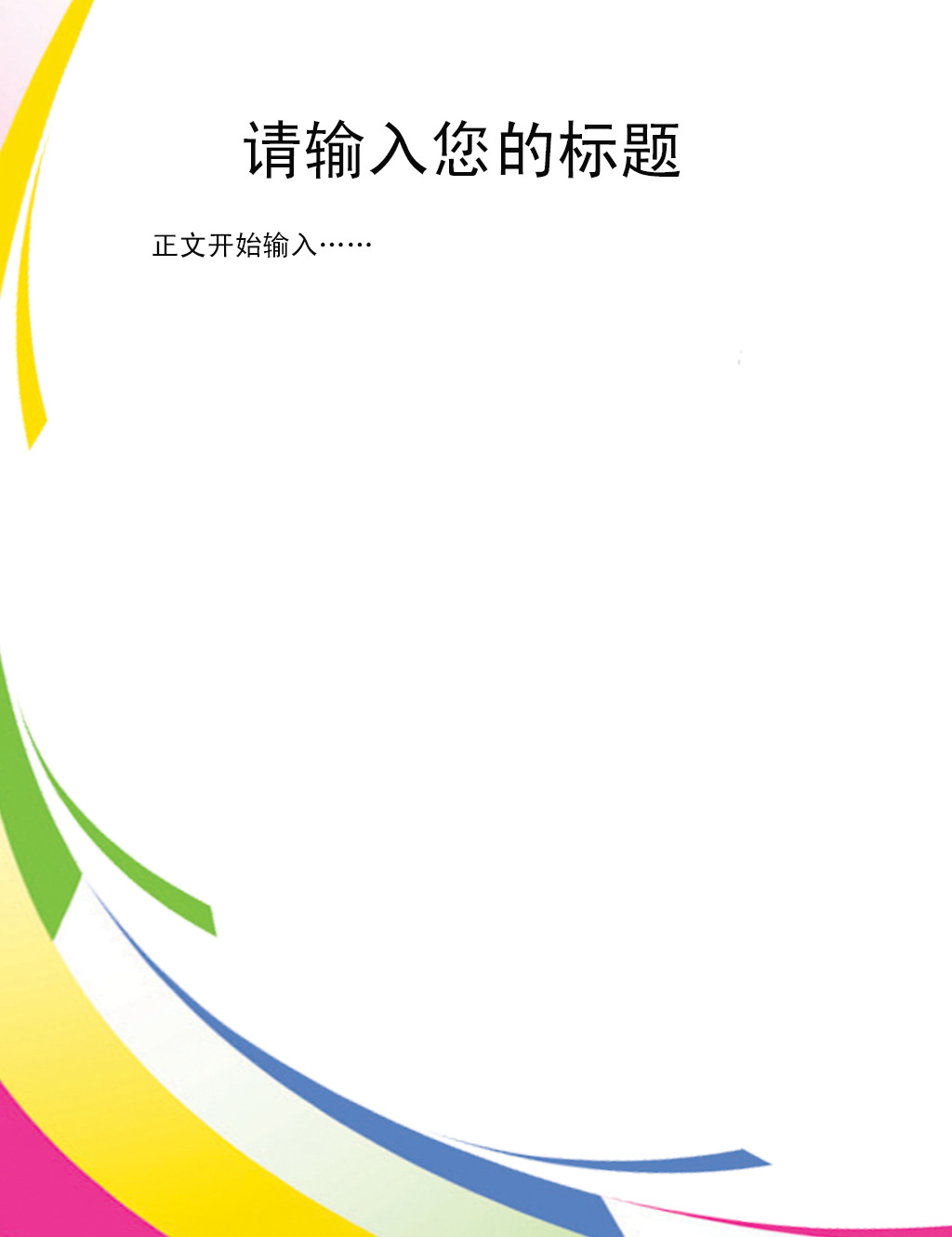 办公|ppt模板 word模板 信纸背景 > 精美清新信纸模板图片下载 下一图片